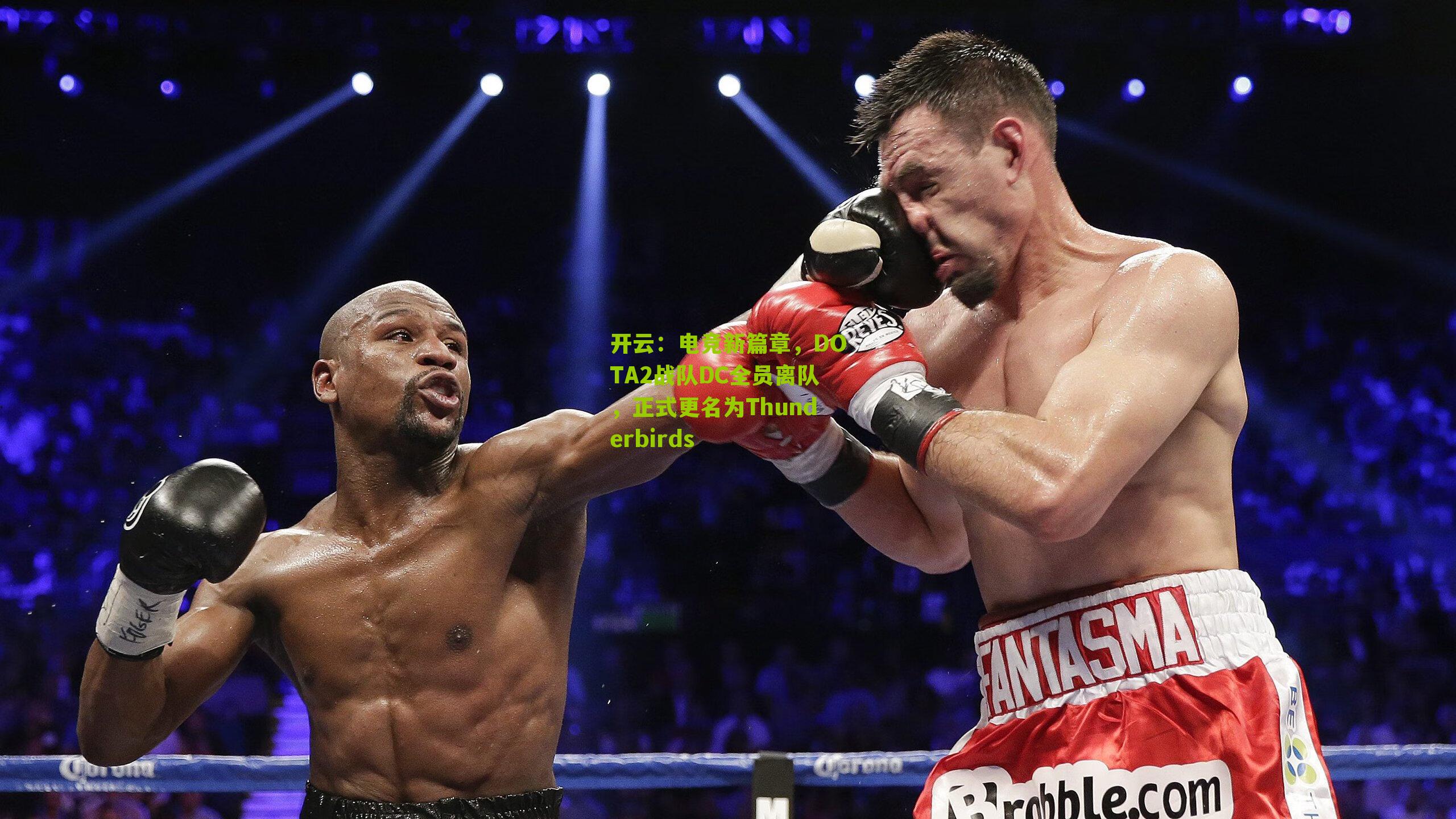电竞新篇章,DOTA2战队DC全员离队,正式更名为Thunderbirds